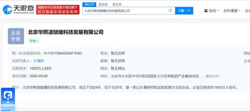 华熙生物北京成立新公司 拓展保健食品与互联网销售业务