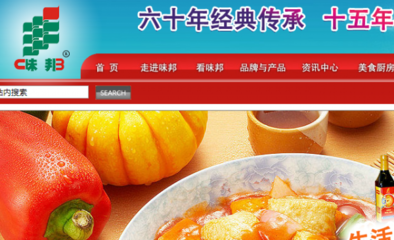 鞍山味邦食品与本公司正式签约食品互联网销售网页设计合同