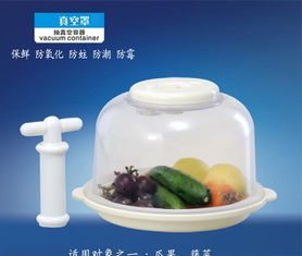 食品真空保鲜新选择 厂家直销多用真空罩，价格、图片及互联网销售全解析